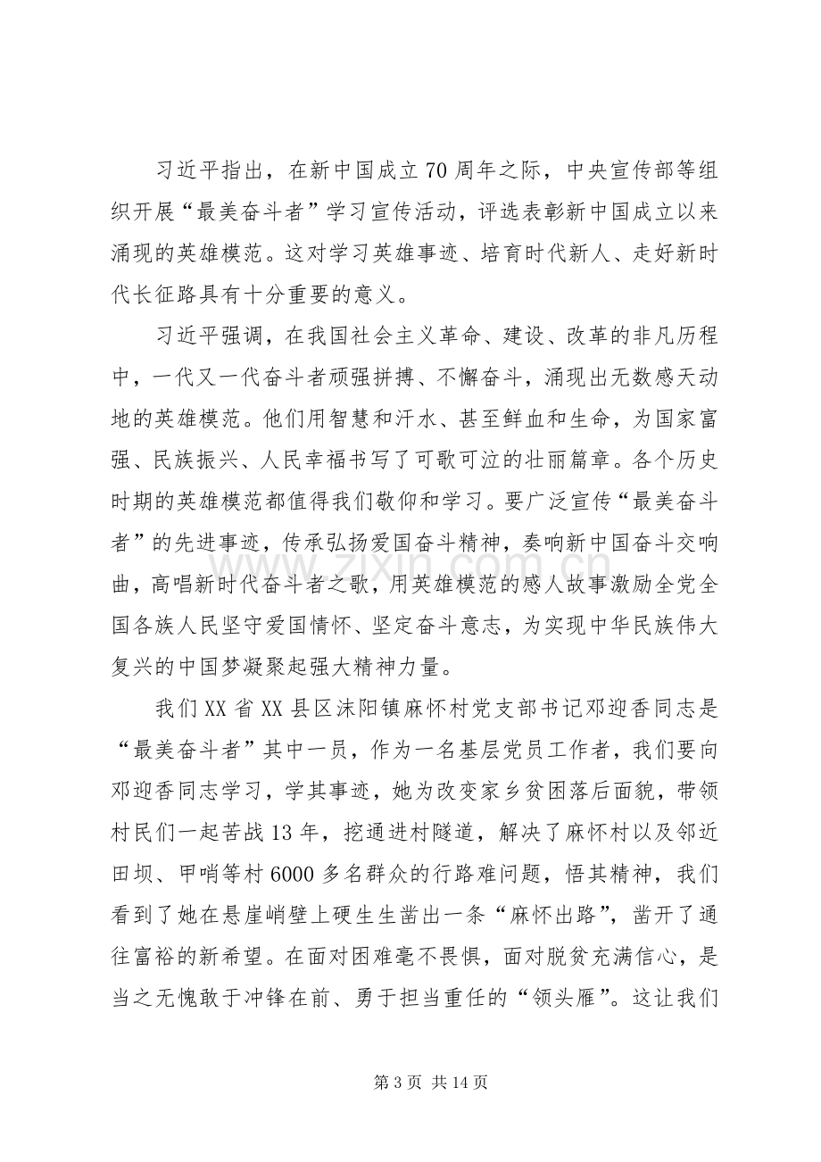 ”最美奋斗者”评选表彰和学习宣传活动学习心得七篇.docx_第3页