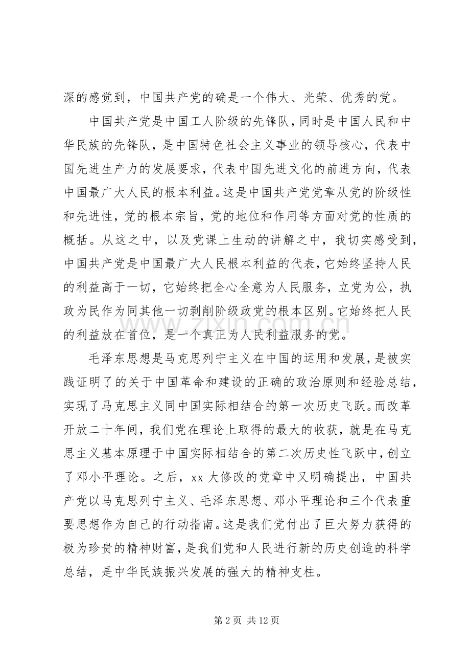 20XX年字院党课学习心得.docx_第2页