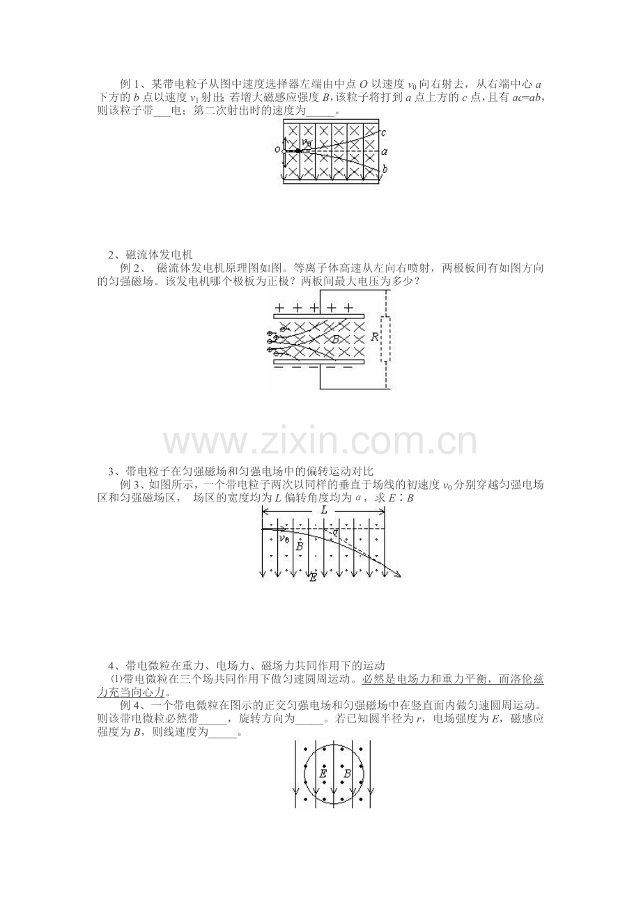 带电粒子在复合场中运动规律分析修改.doc_第2页