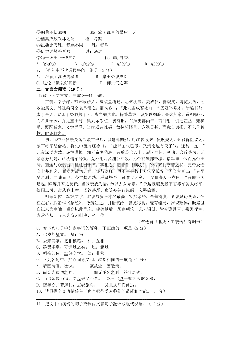 高二语文期末学情检测试卷.doc_第2页