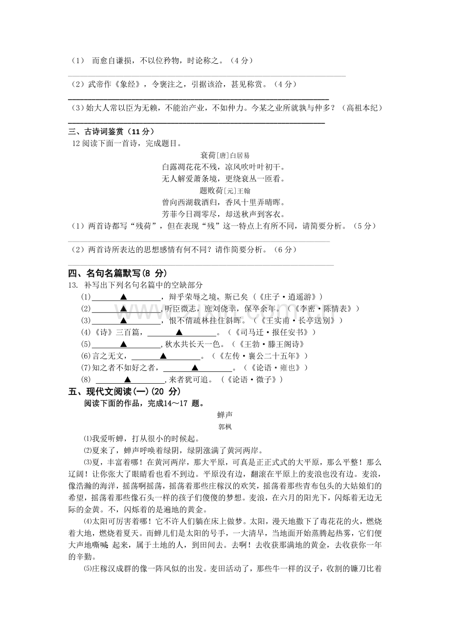 高二语文期末学情检测试卷.doc_第3页