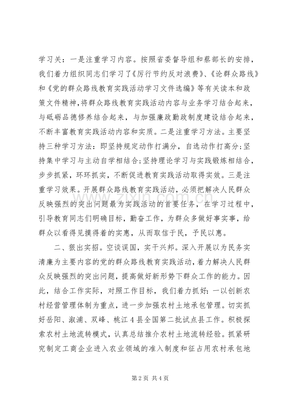 群众路线开展学习心得体会.docx_第2页