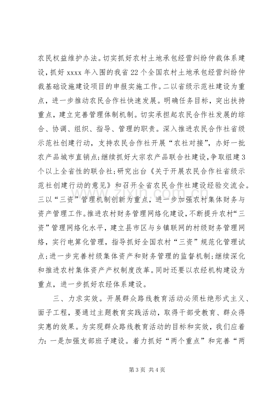 群众路线开展学习心得体会.docx_第3页