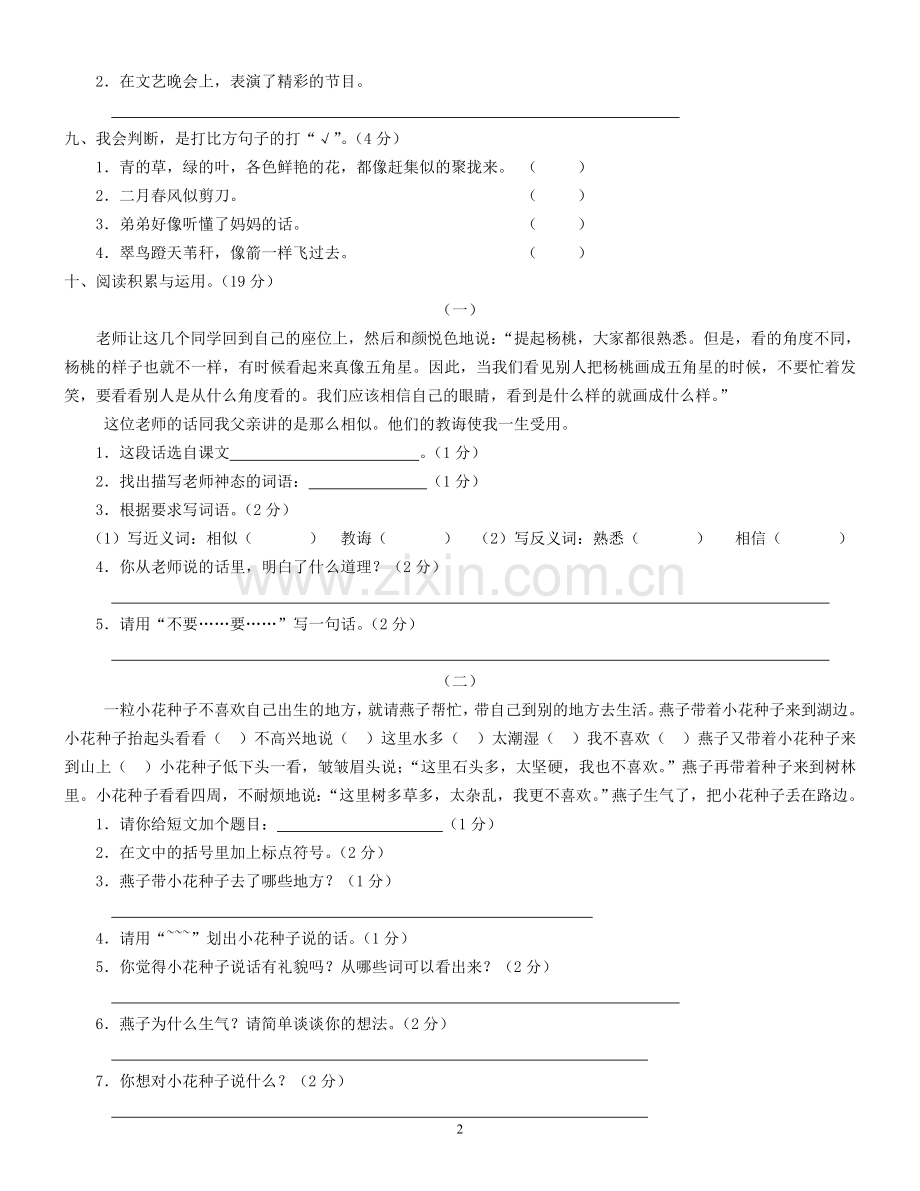 三(下)第三单元测试卷(一).doc_第2页