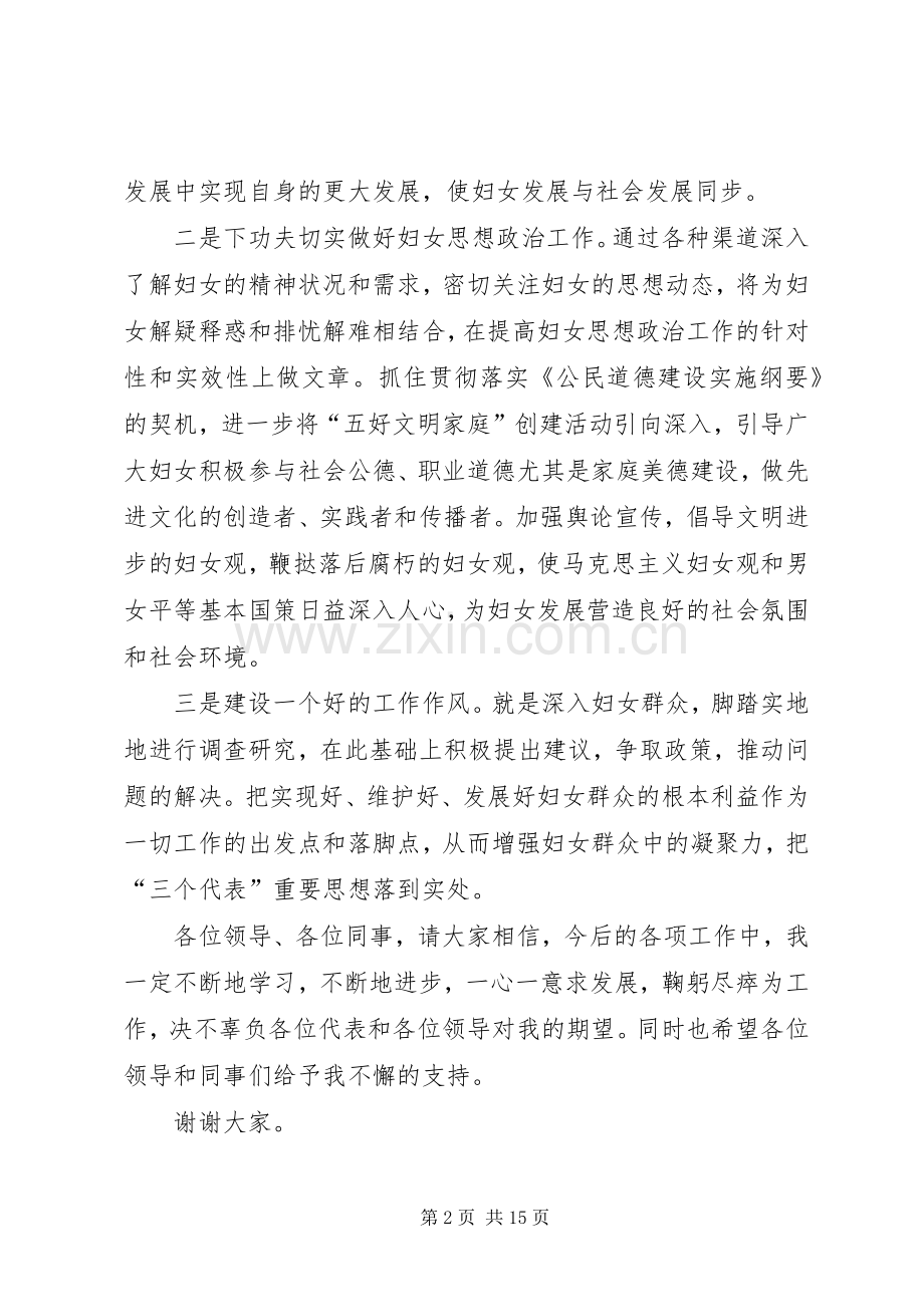 第一篇：单位妇女主任就职演说.docx_第2页