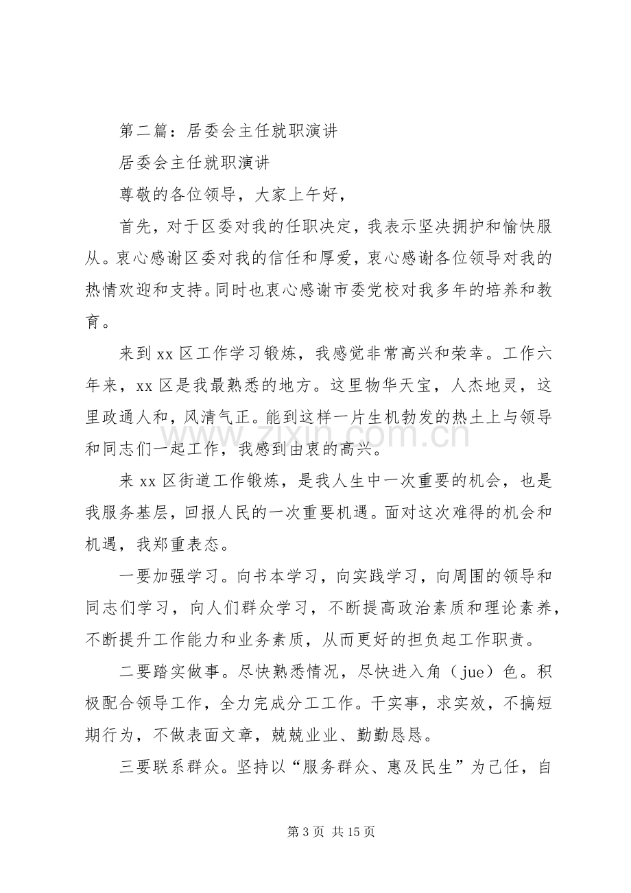 第一篇：单位妇女主任就职演说.docx_第3页