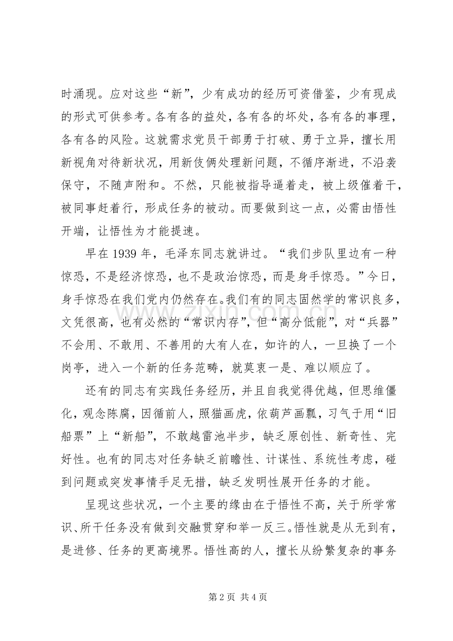 党员干部悟性提升心得体会.docx_第2页