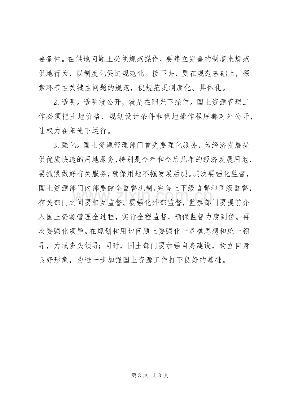 在进一步治理整顿土地市场秩序电视电话会议结束时的讲话.docx_第3页