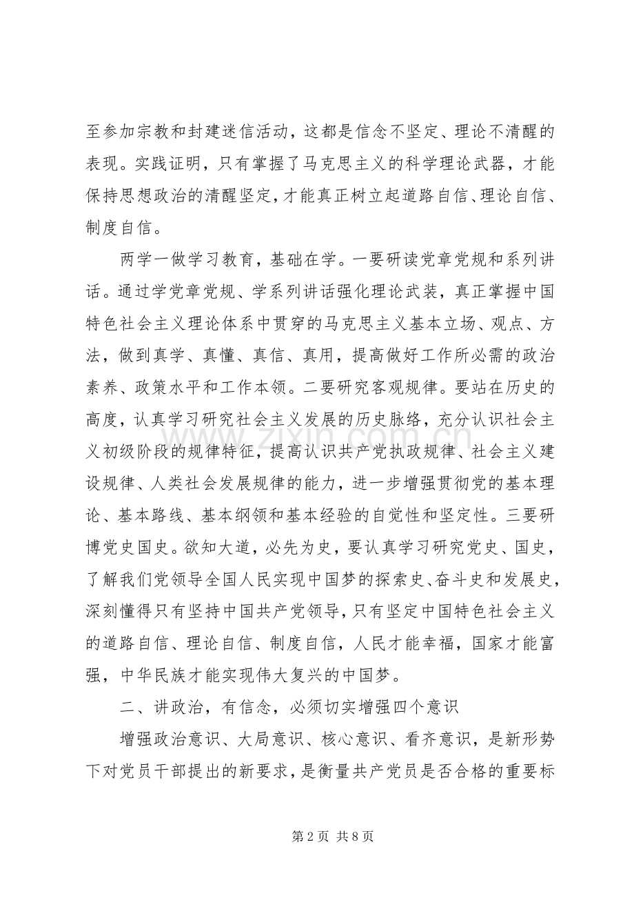 讲政治有信念增强四个意识讨论发言：.docx_第2页