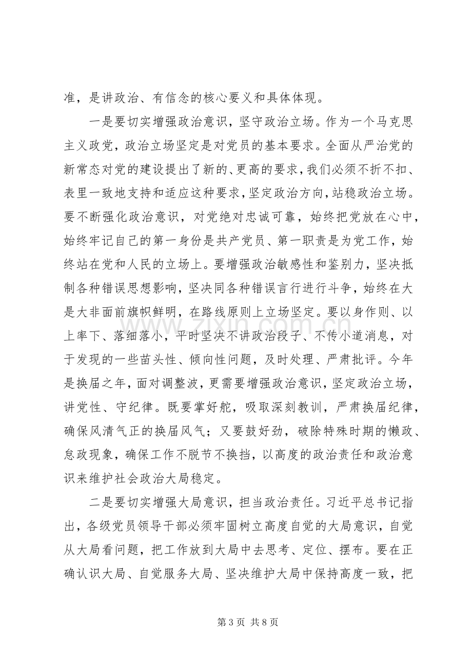 讲政治有信念增强四个意识讨论发言：.docx_第3页