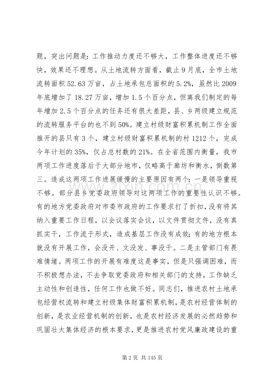 副市长在全市推进农村土地承包经营权流转工作会上的讲话.docx_第2页