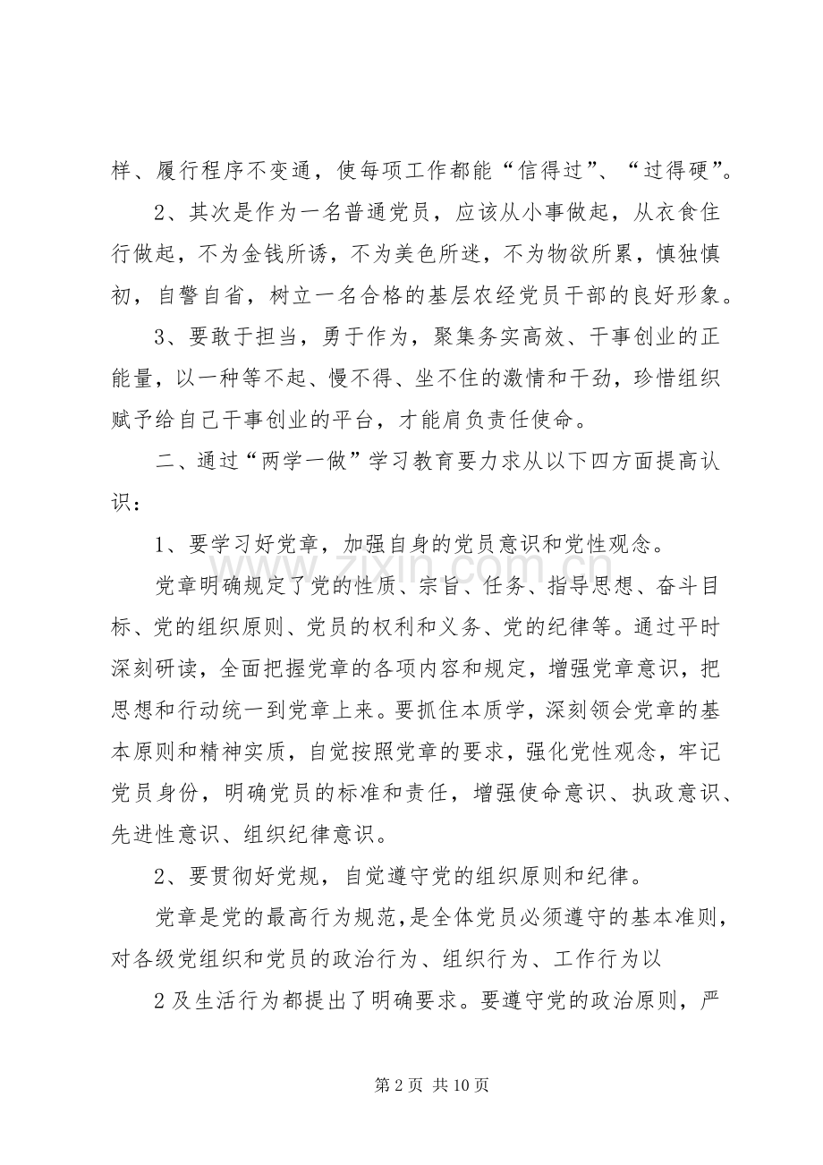 两学一做学习个人心得体会.docx_第2页