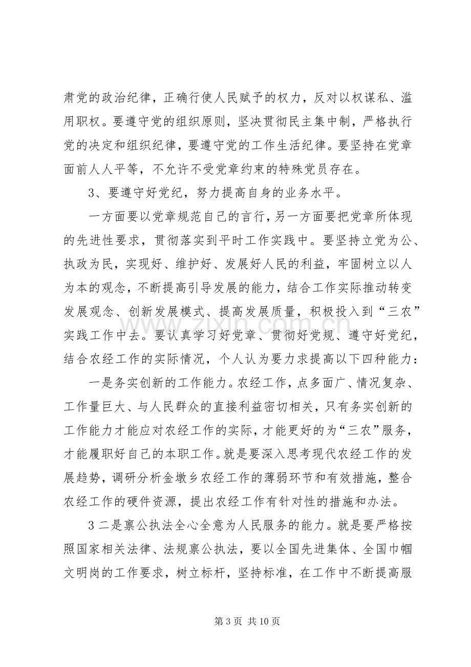 两学一做学习个人心得体会.docx_第3页