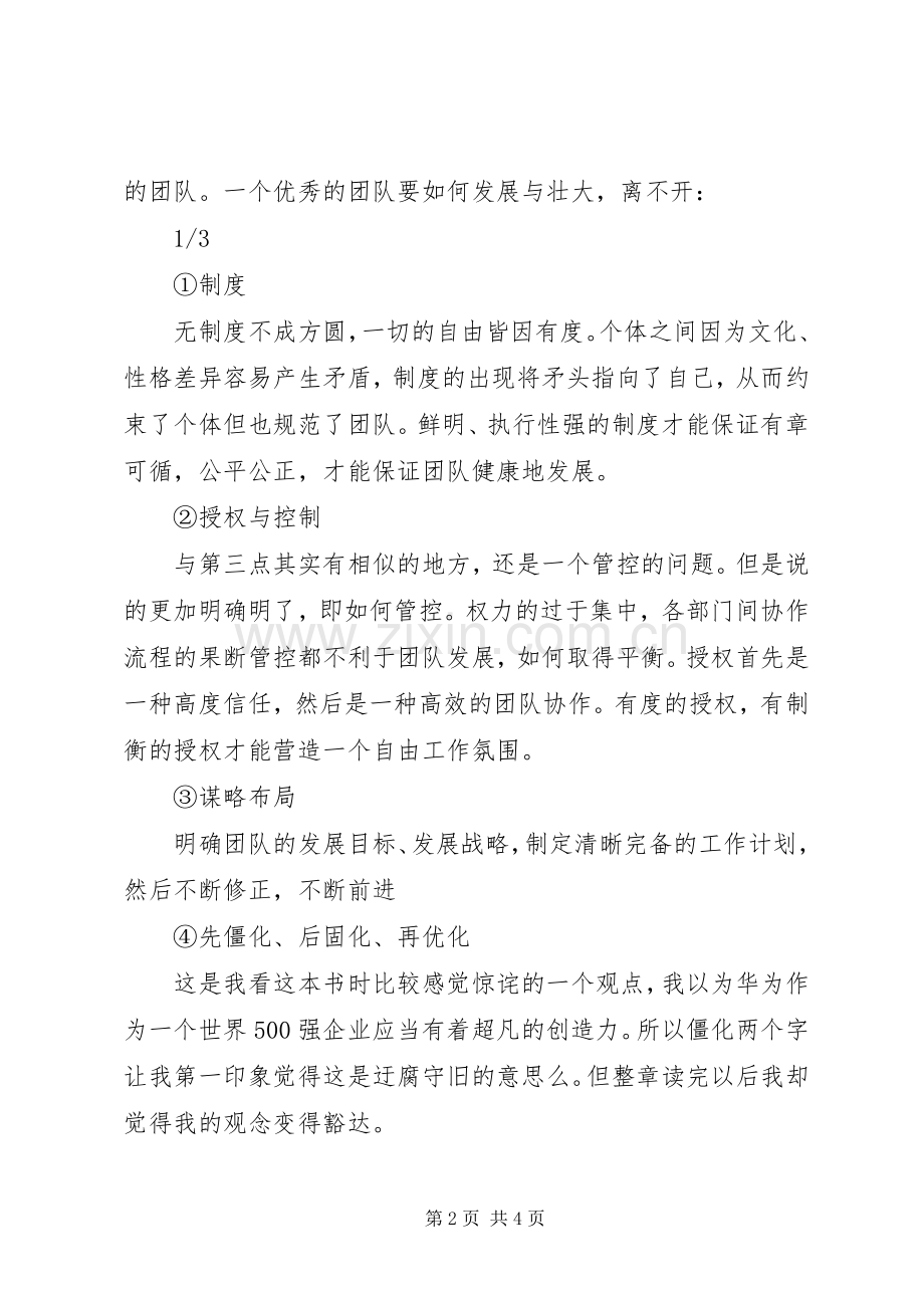 《华为你不会》心得体会.docx_第2页