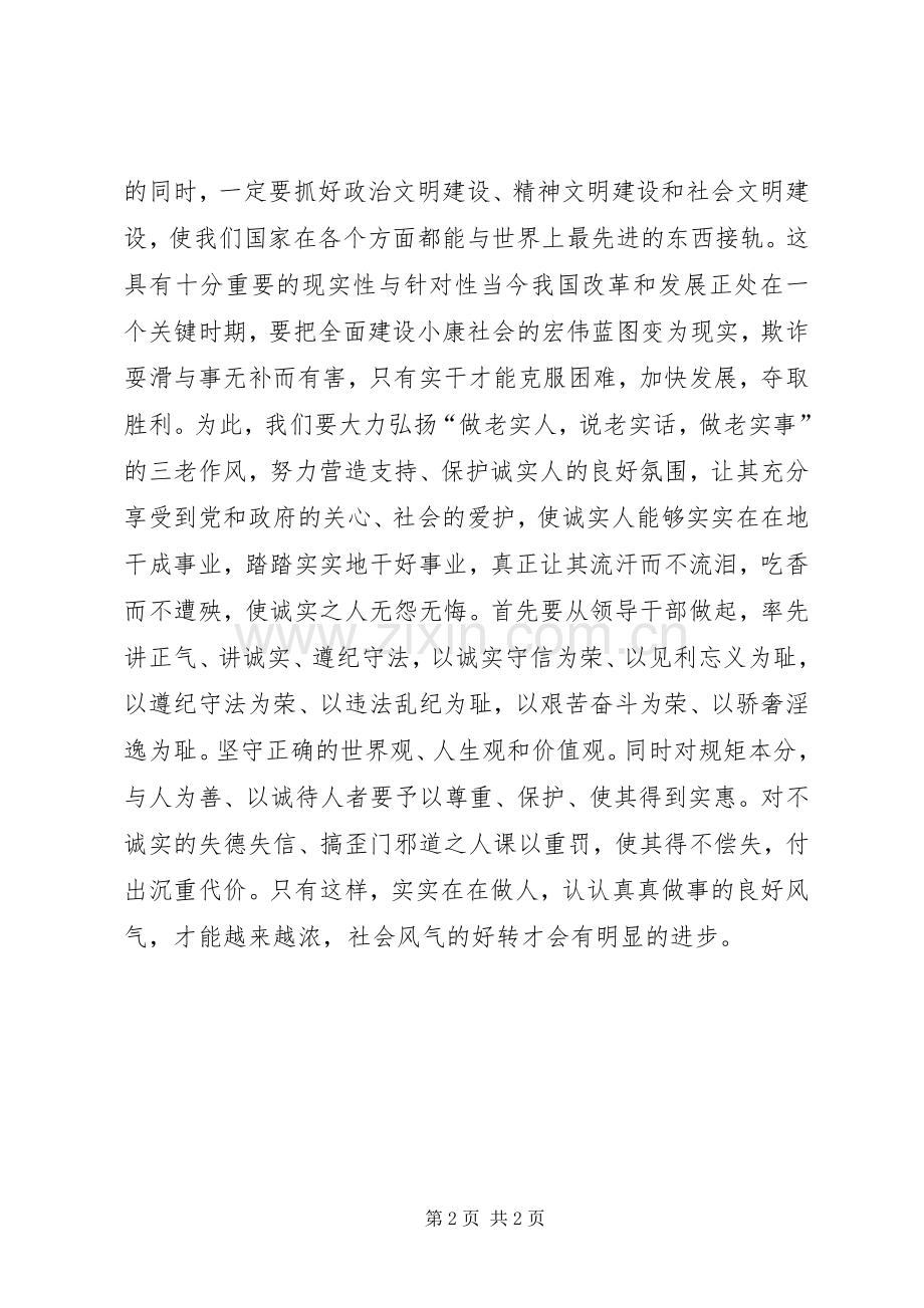 优秀心得体会范文：XX年两会学习心得体会.docx_第2页