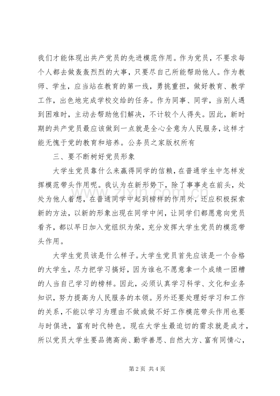 在新党员座谈会上的讲话.docx_第2页