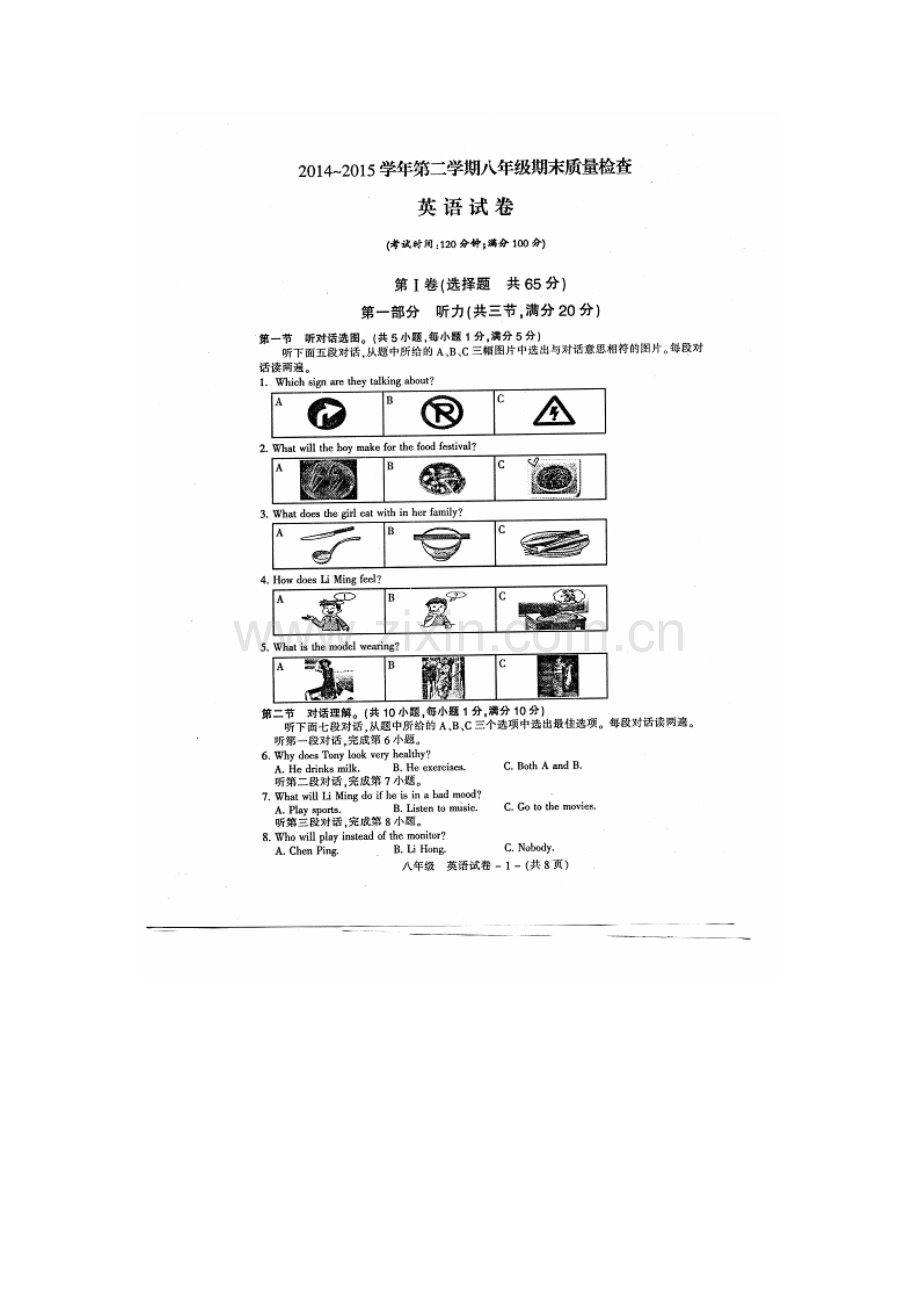 福州市晋安区2014-2015年第二学期八年级英语期末试卷及答案.doc_第1页