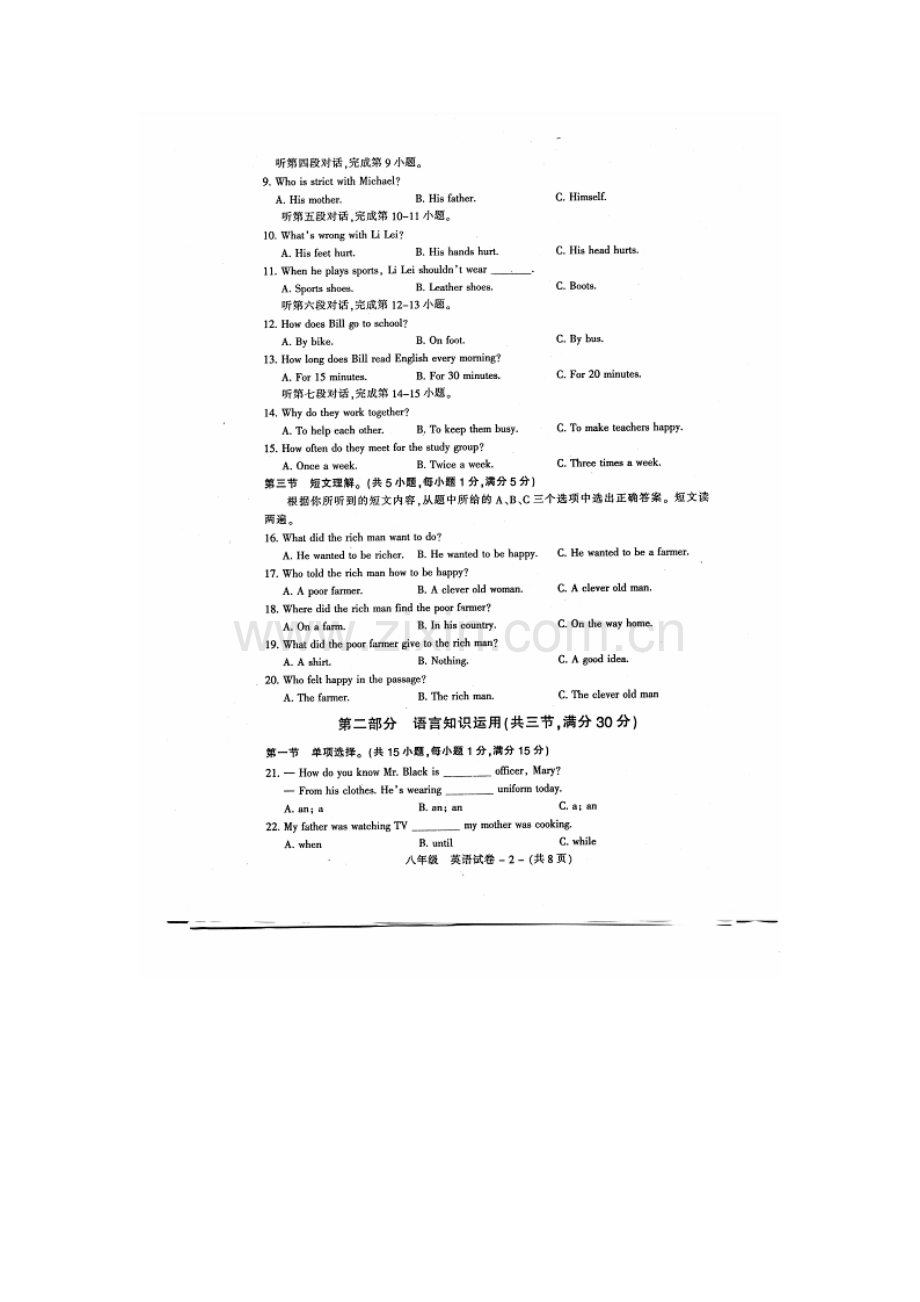 福州市晋安区2014-2015年第二学期八年级英语期末试卷及答案.doc_第2页