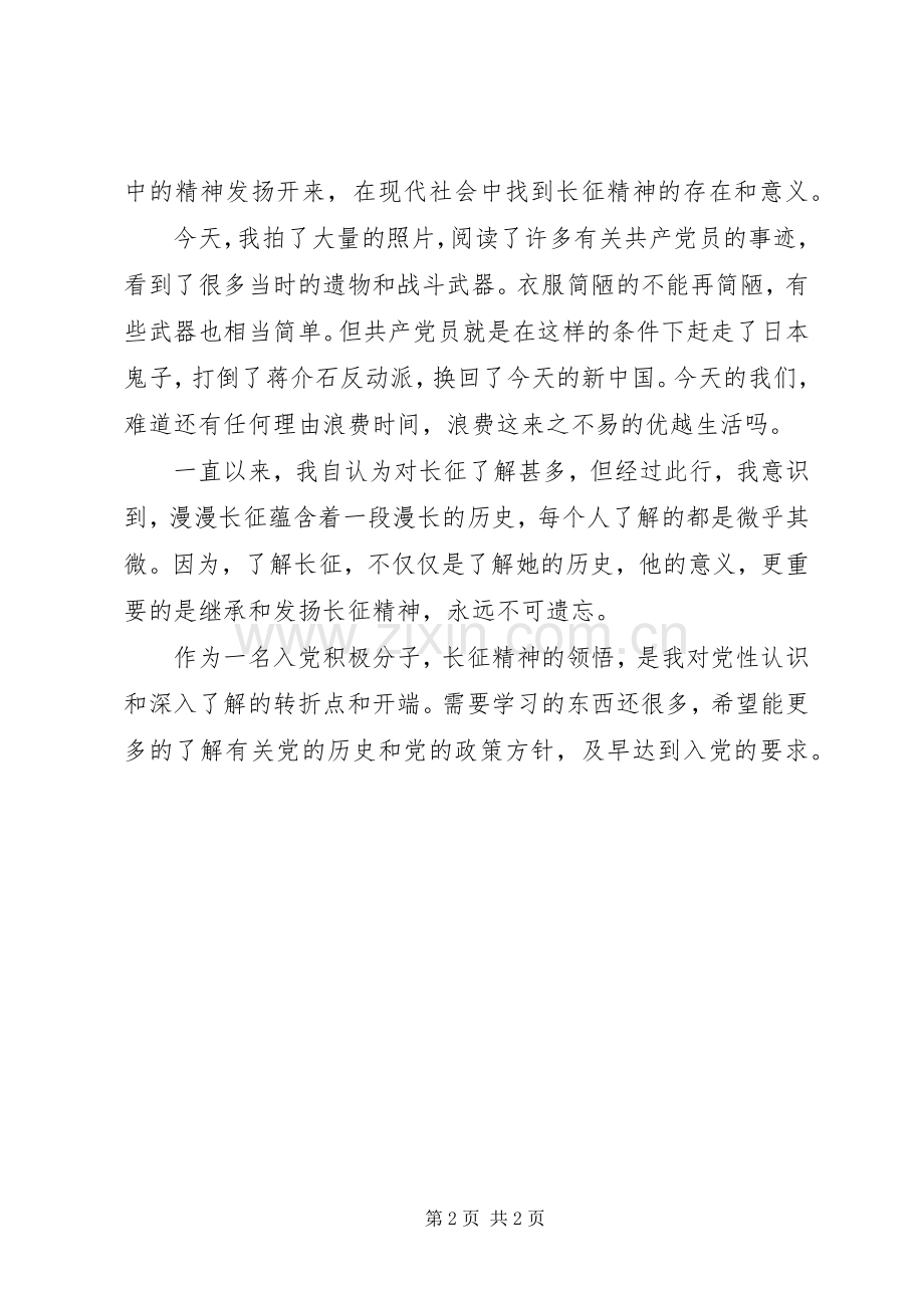 参观军事博物馆之感想.docx_第2页