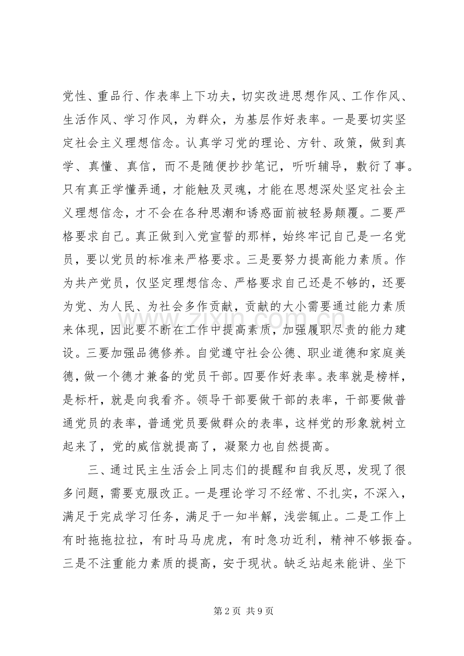 讲党性心得体会.docx_第2页