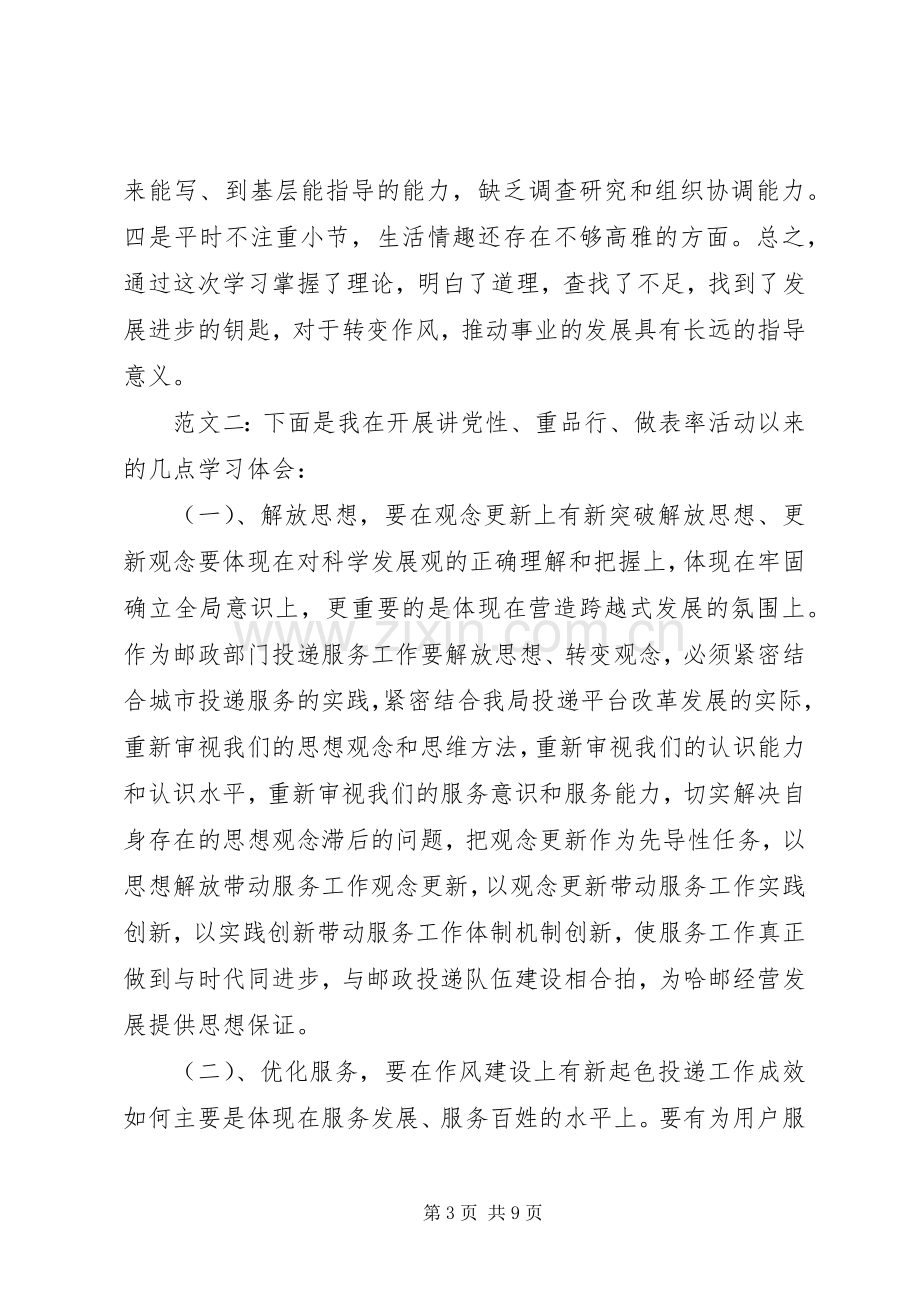 讲党性心得体会.docx_第3页