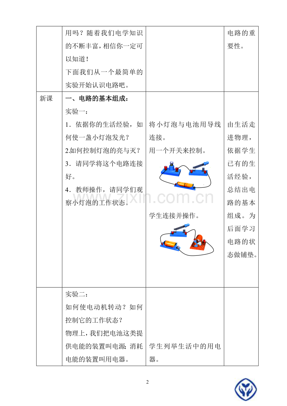 《电流和电路》教学设计.doc_第2页