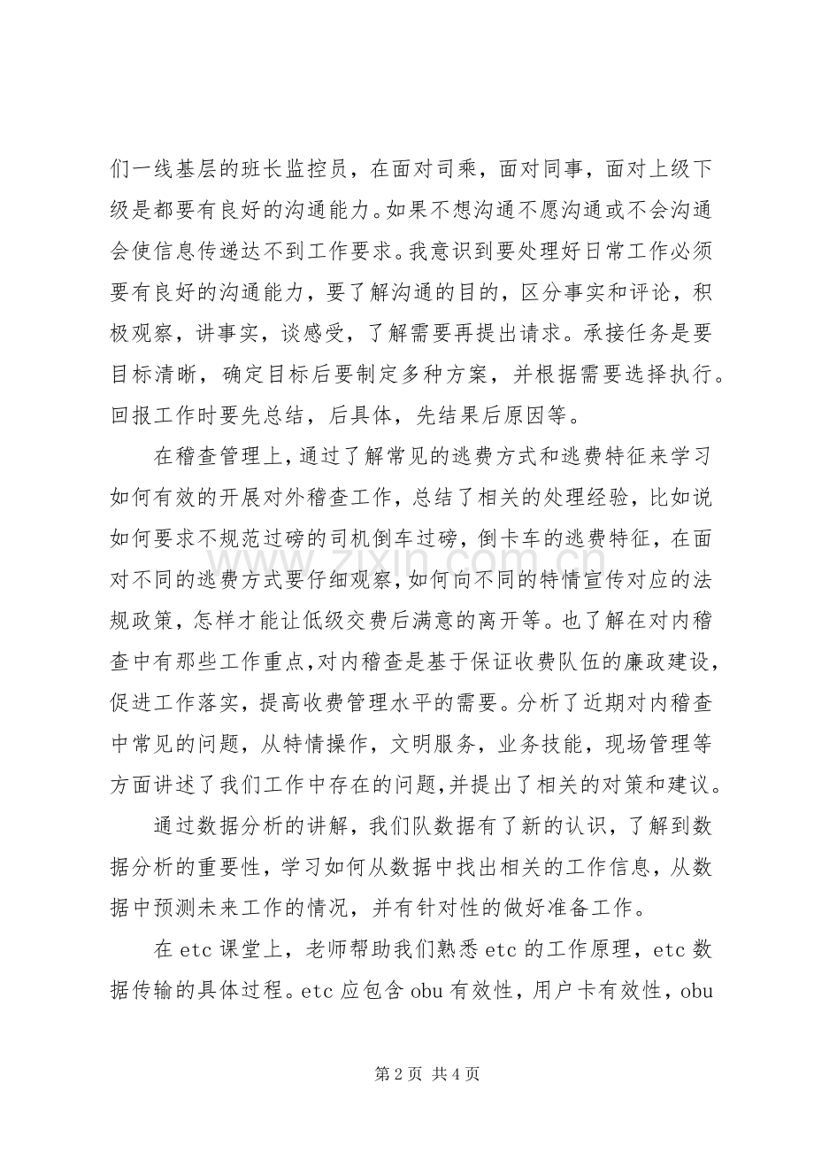 高速收费业务骨干培训学习心得.docx_第2页