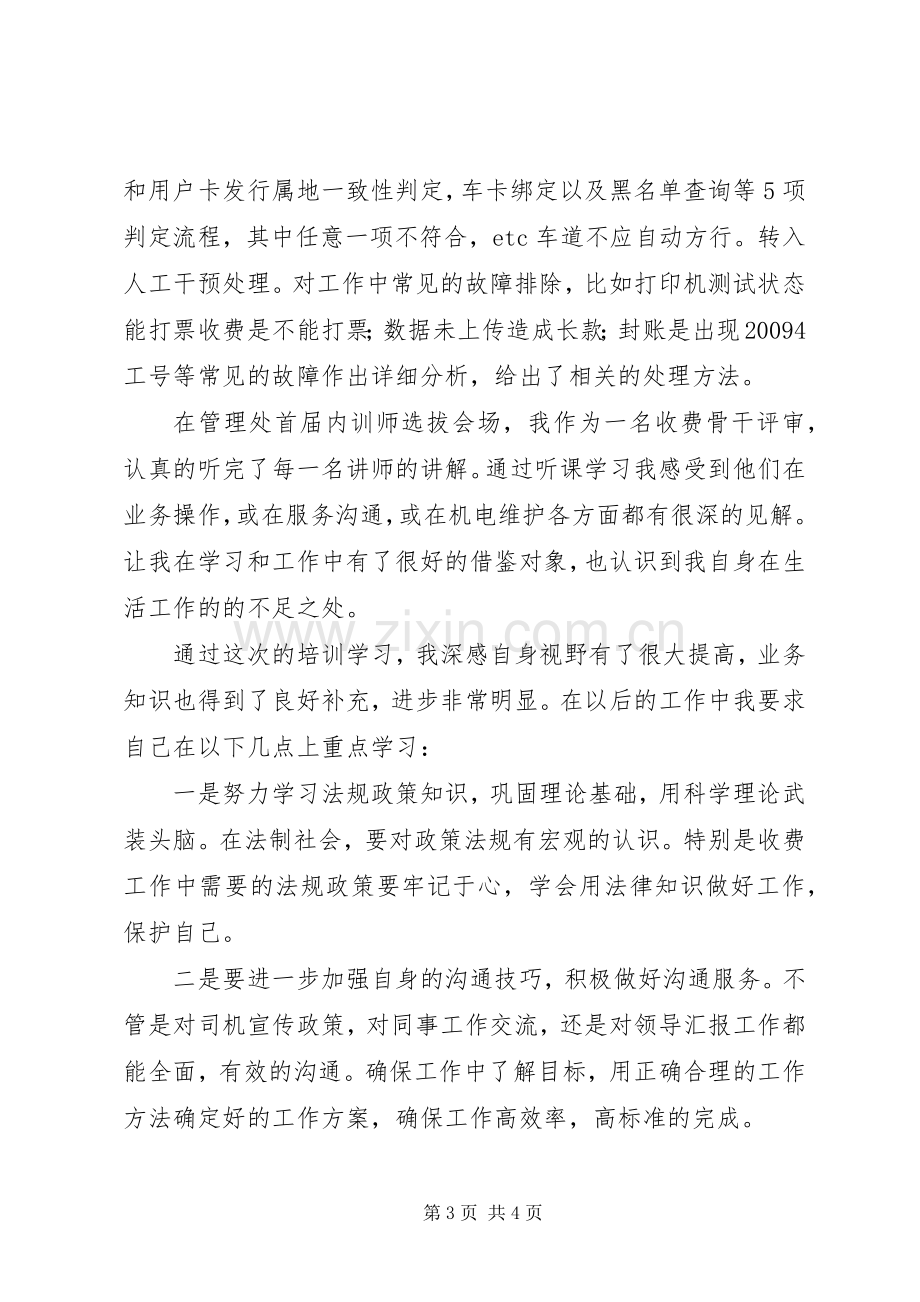 高速收费业务骨干培训学习心得.docx_第3页