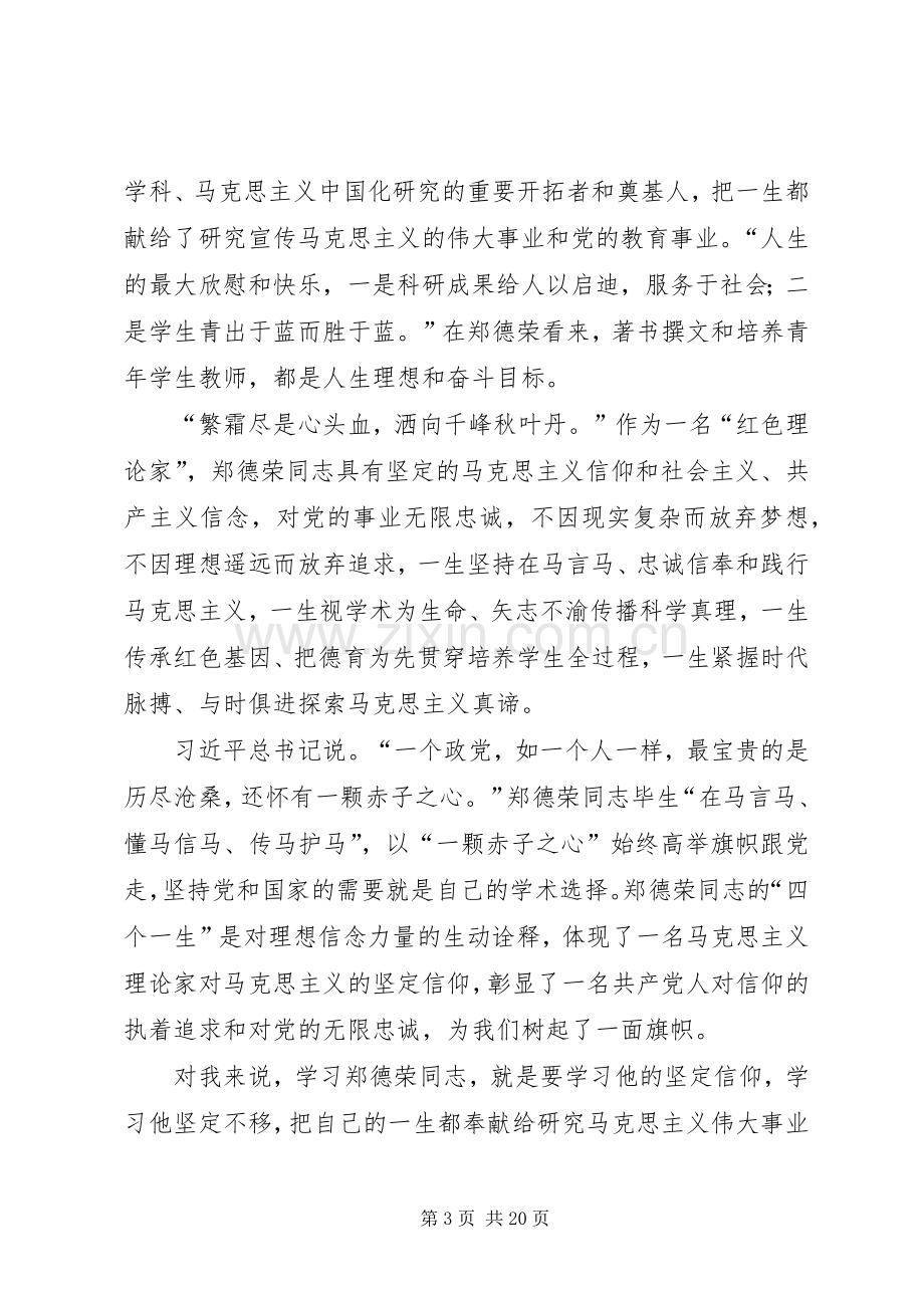 学习郑德荣先进事迹心得体会13篇.docx_第3页