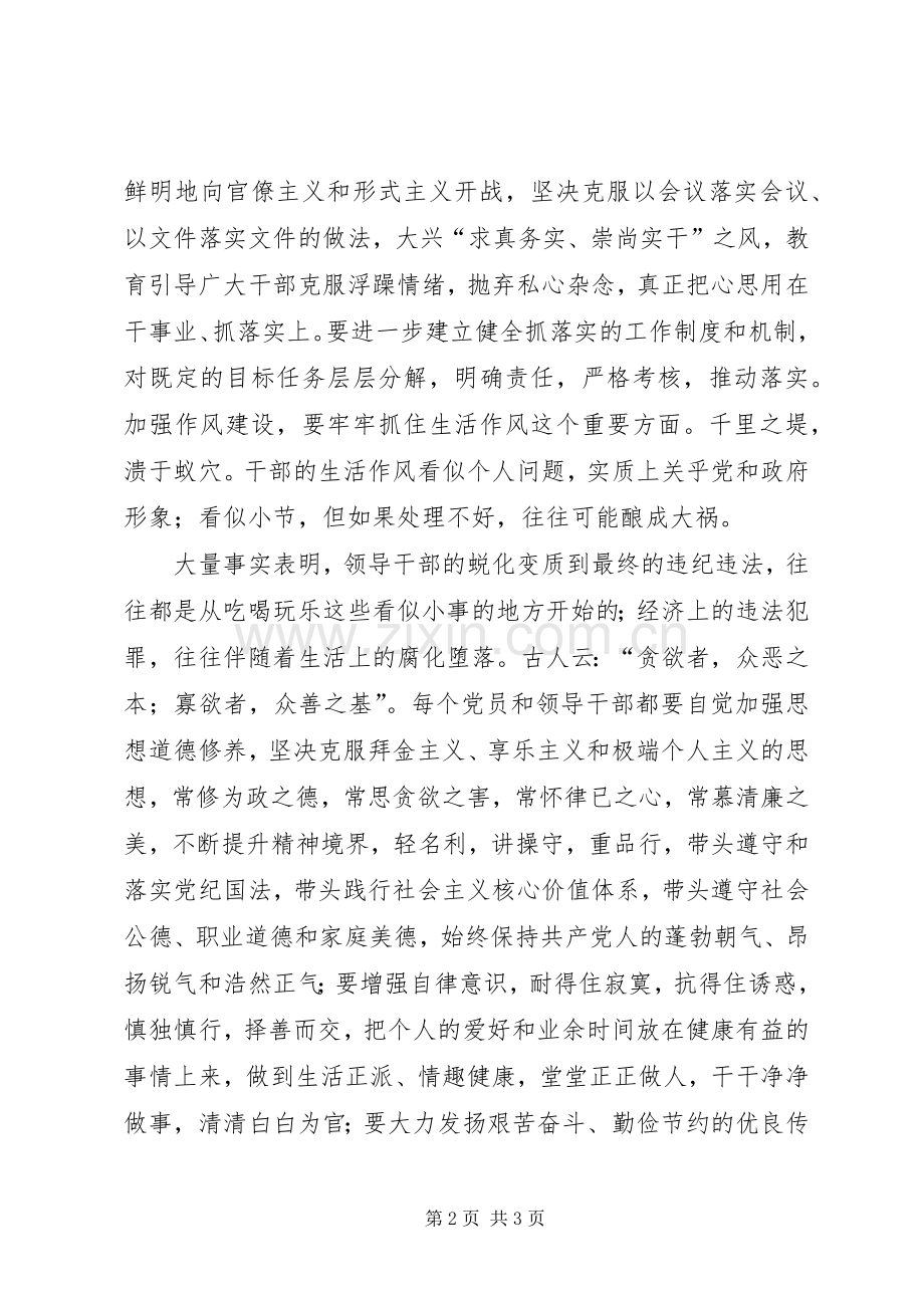 讲正气树新风心得一.docx_第2页