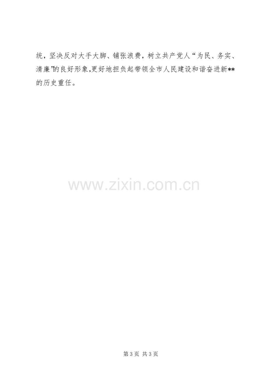 讲正气树新风心得一.docx_第3页