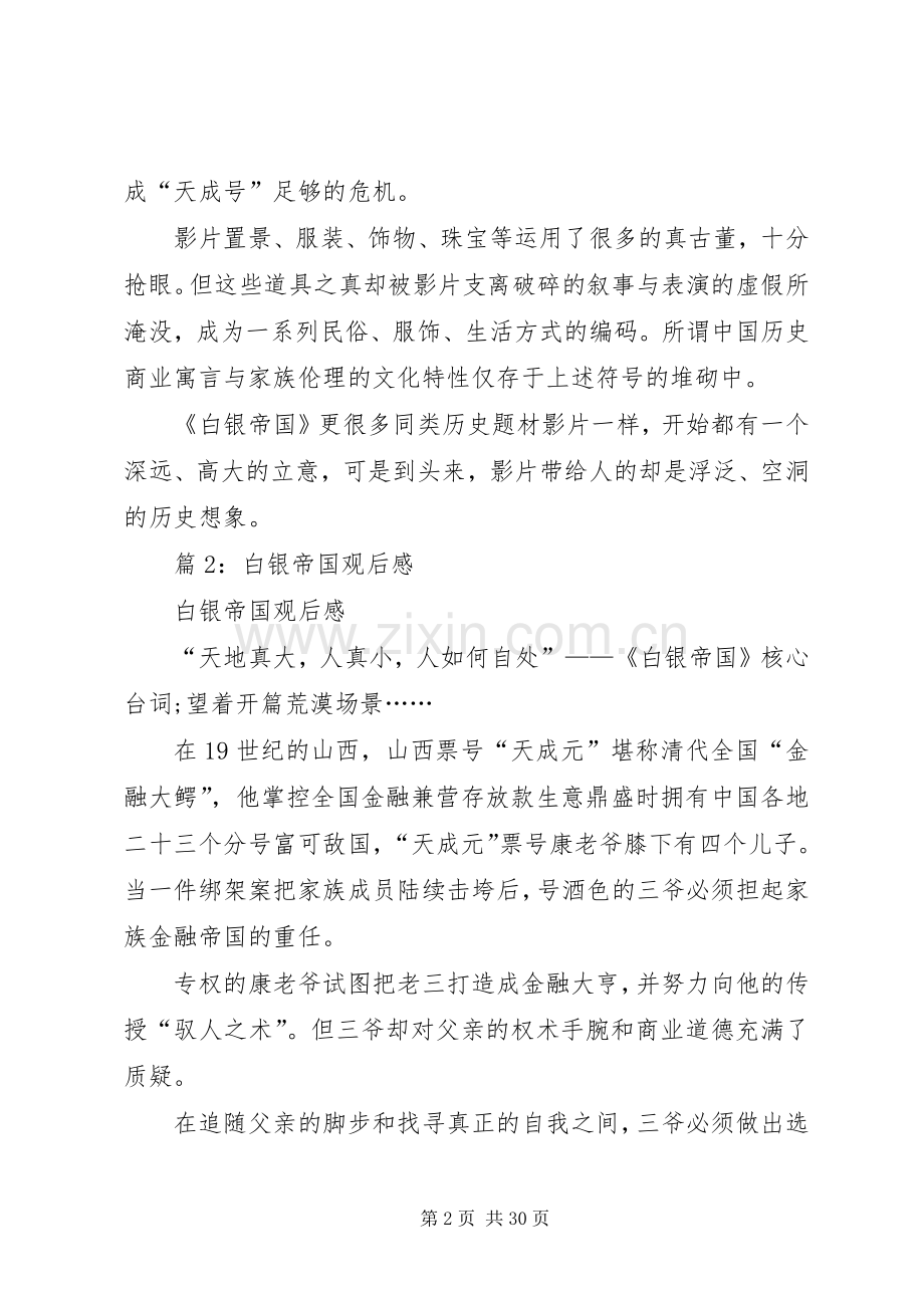 白银帝国观后感优选12篇.docx_第2页