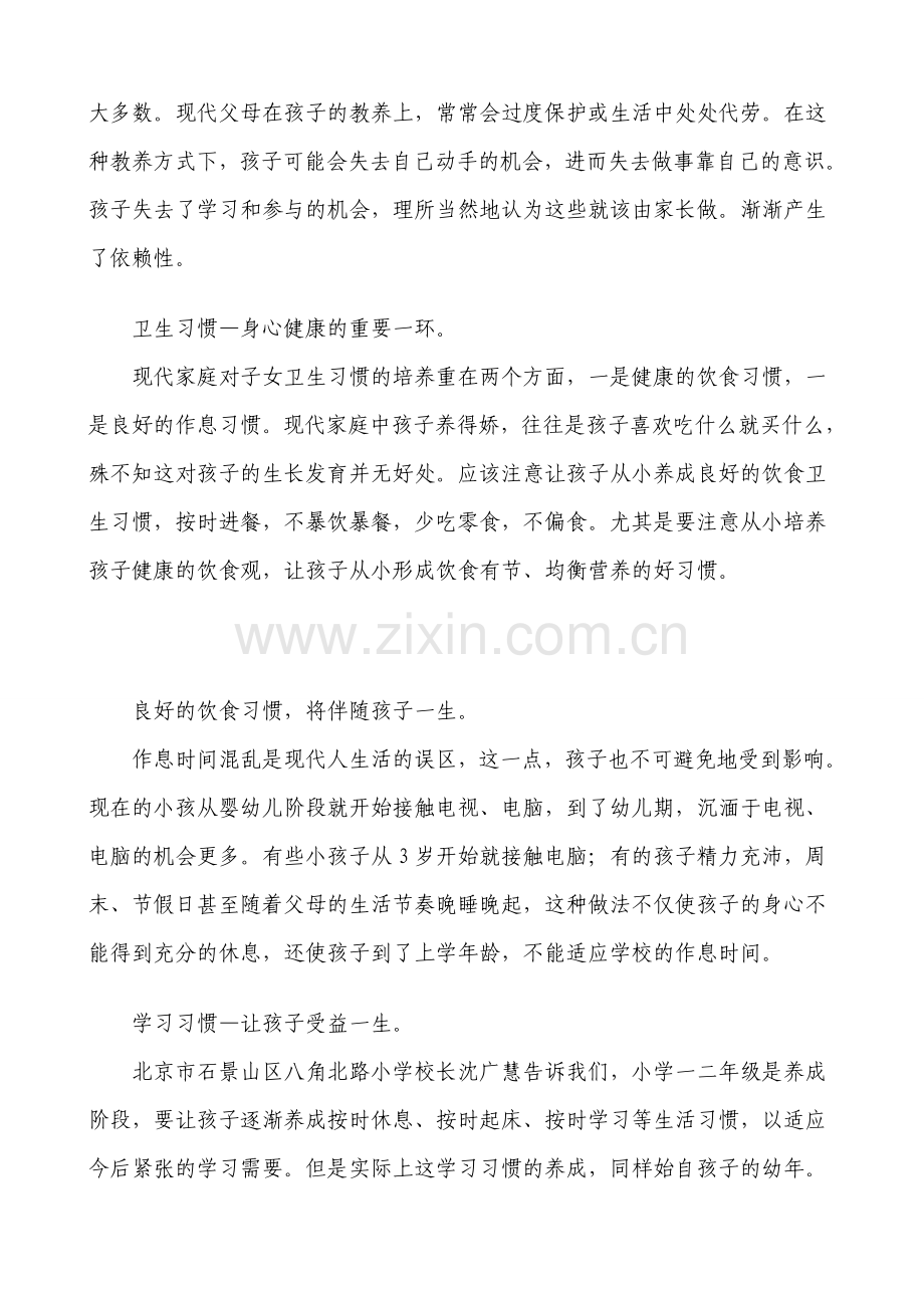 如何培养孩子的行为习惯.doc_第2页