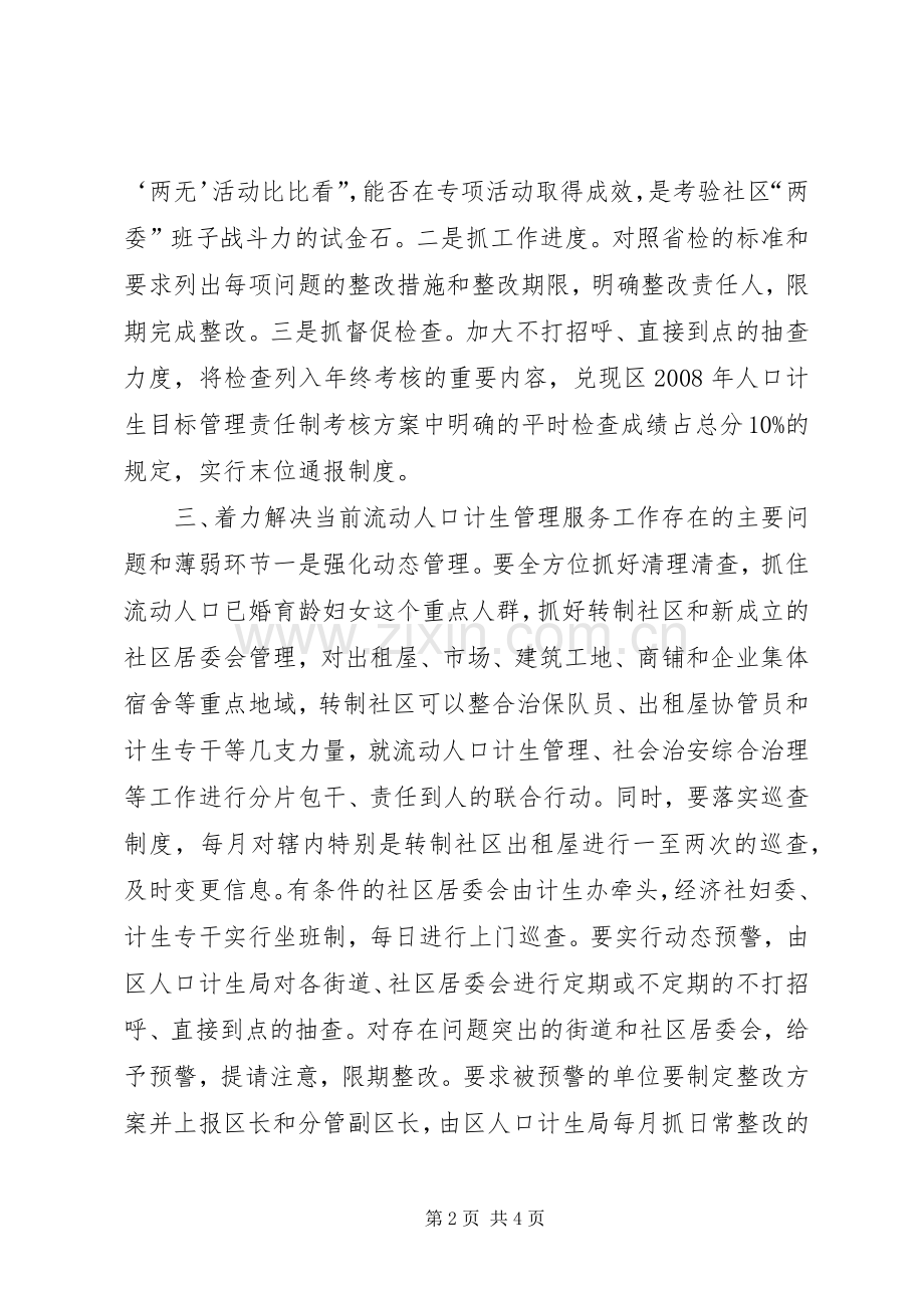 增强计生忧患意识心得体会.docx_第2页