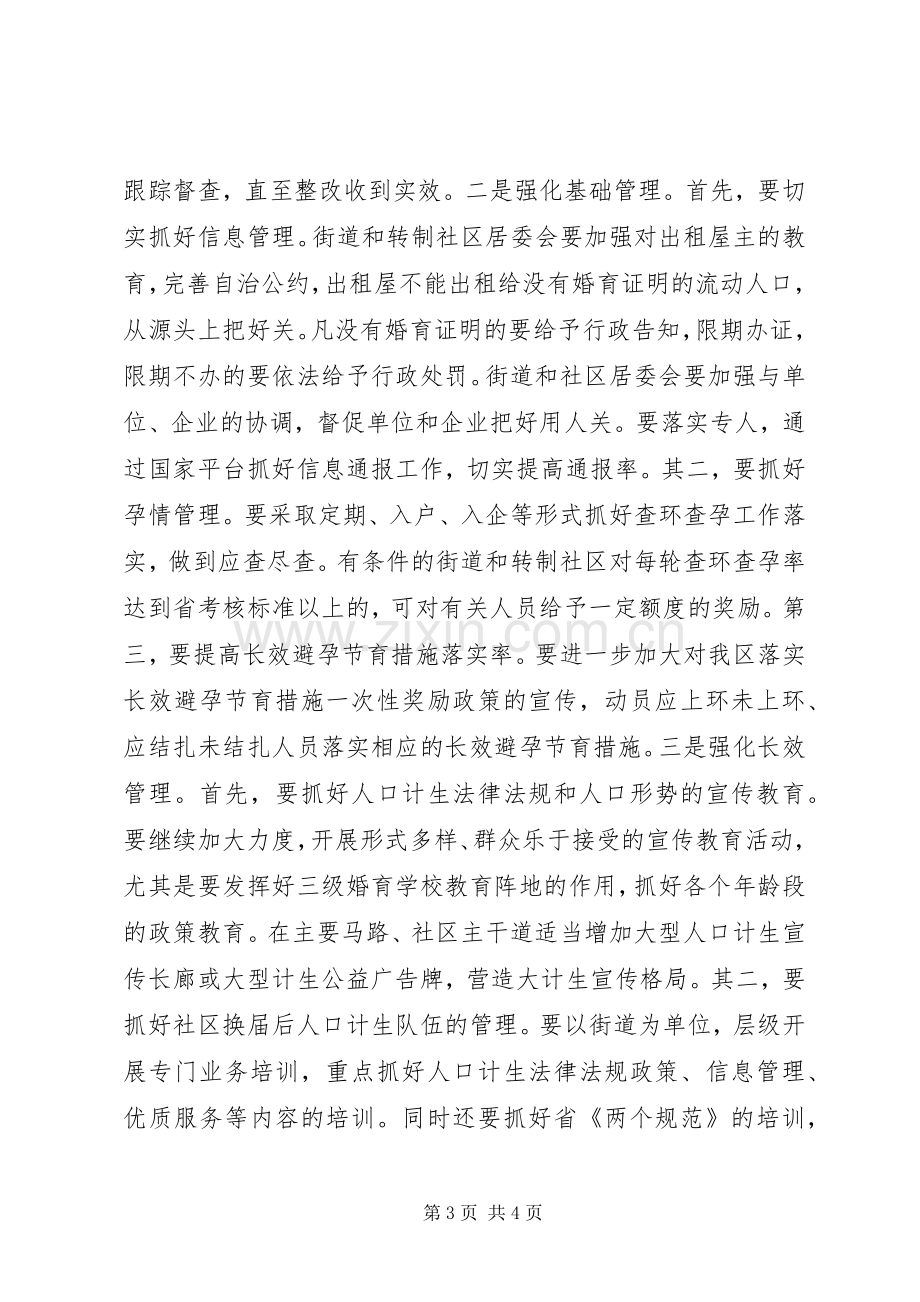 增强计生忧患意识心得体会.docx_第3页