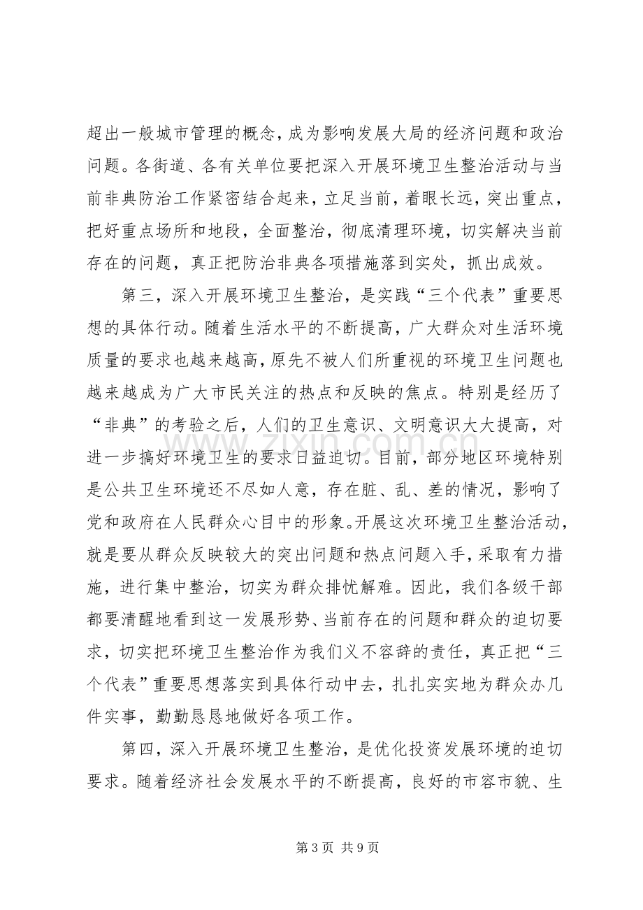 区长在环境卫生整治动员大会上的讲话.docx_第3页