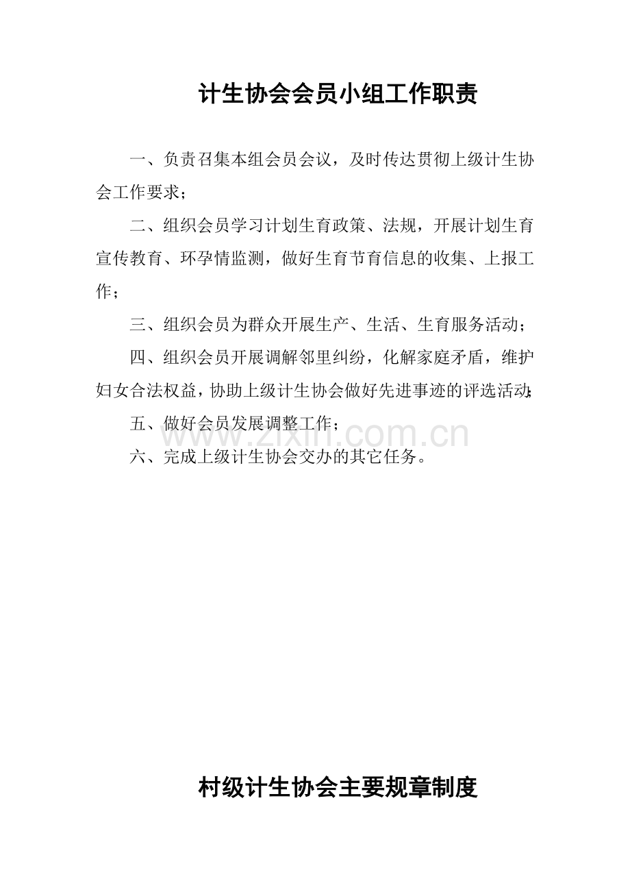 计生协会会长职责.doc_第3页