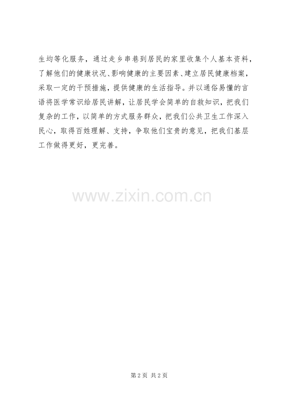 基层医生医疗卫生工作心得感受.docx_第2页