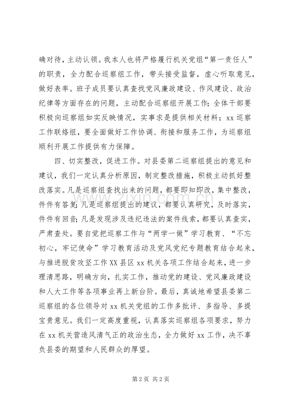 巡察组对党组开展巡察工作动员会上的表态发言.docx_第2页