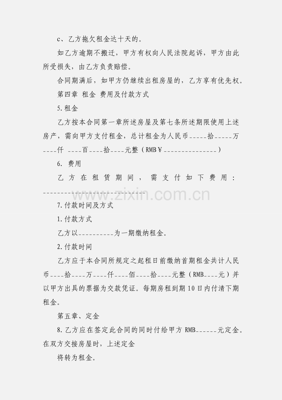 标准房屋租赁合同样本(通用).docx_第2页