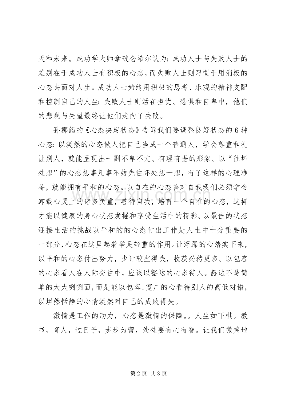 《心态决定状态》读后感.docx_第2页