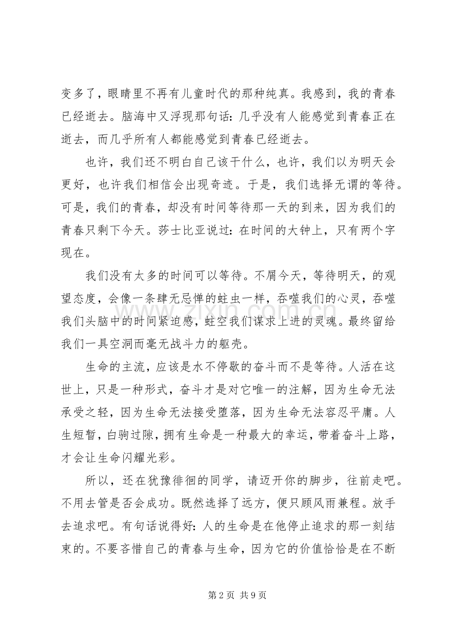 有关奋斗青春的演讲.docx_第2页