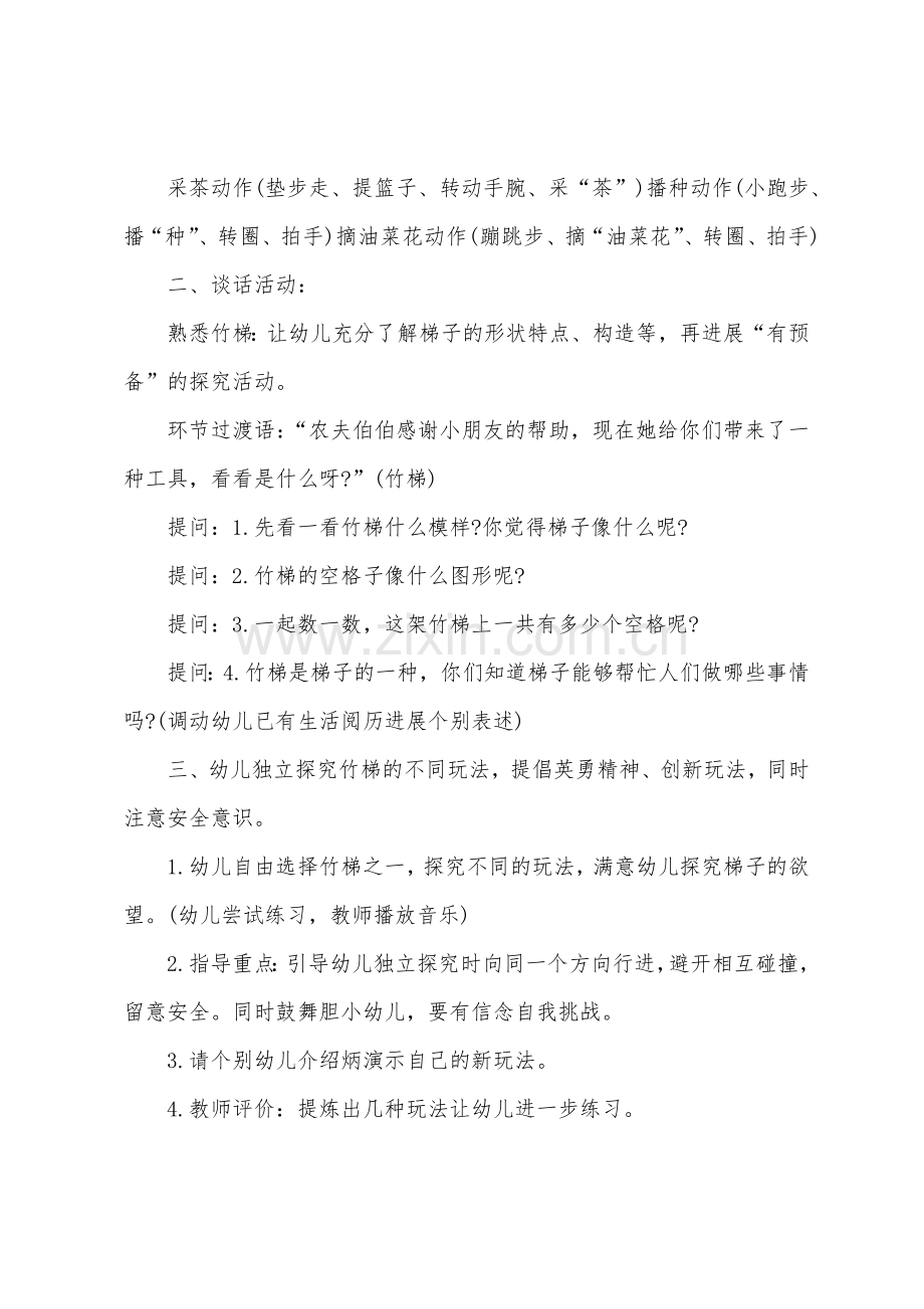 中班健康好玩的竹梯教案反思.doc_第2页