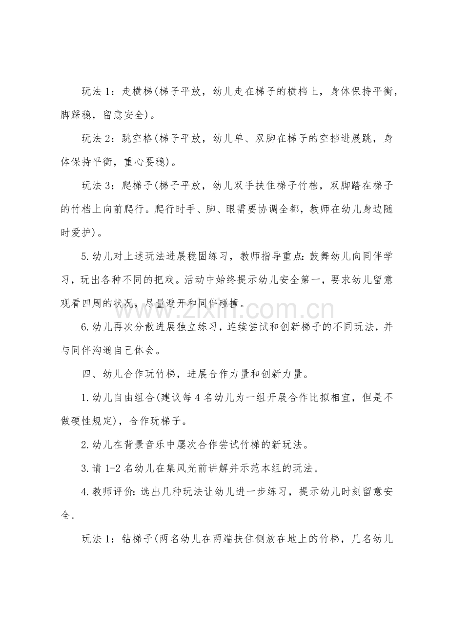 中班健康好玩的竹梯教案反思.doc_第3页