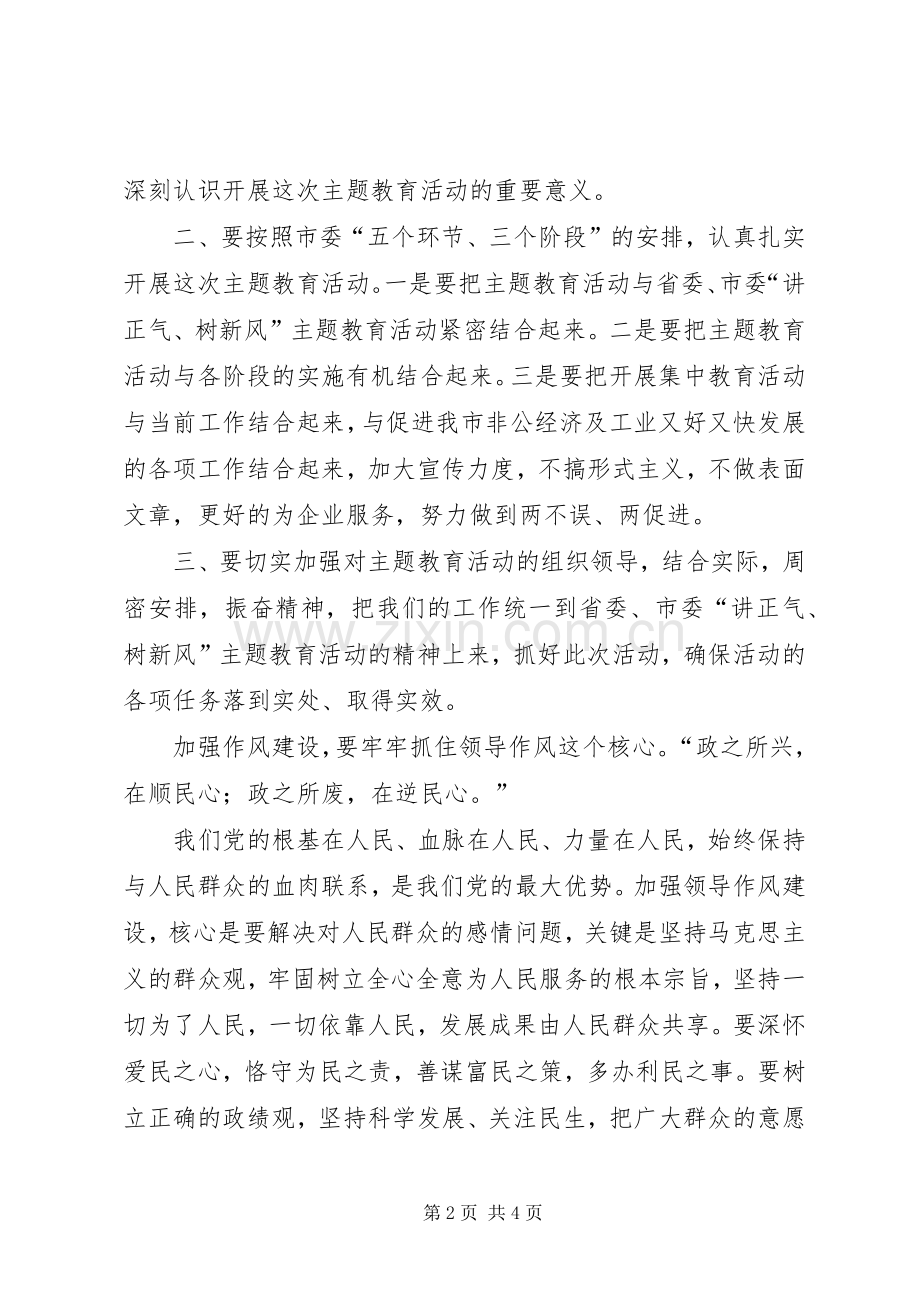 讲正气树新风活动意义及心得体会.docx_第2页