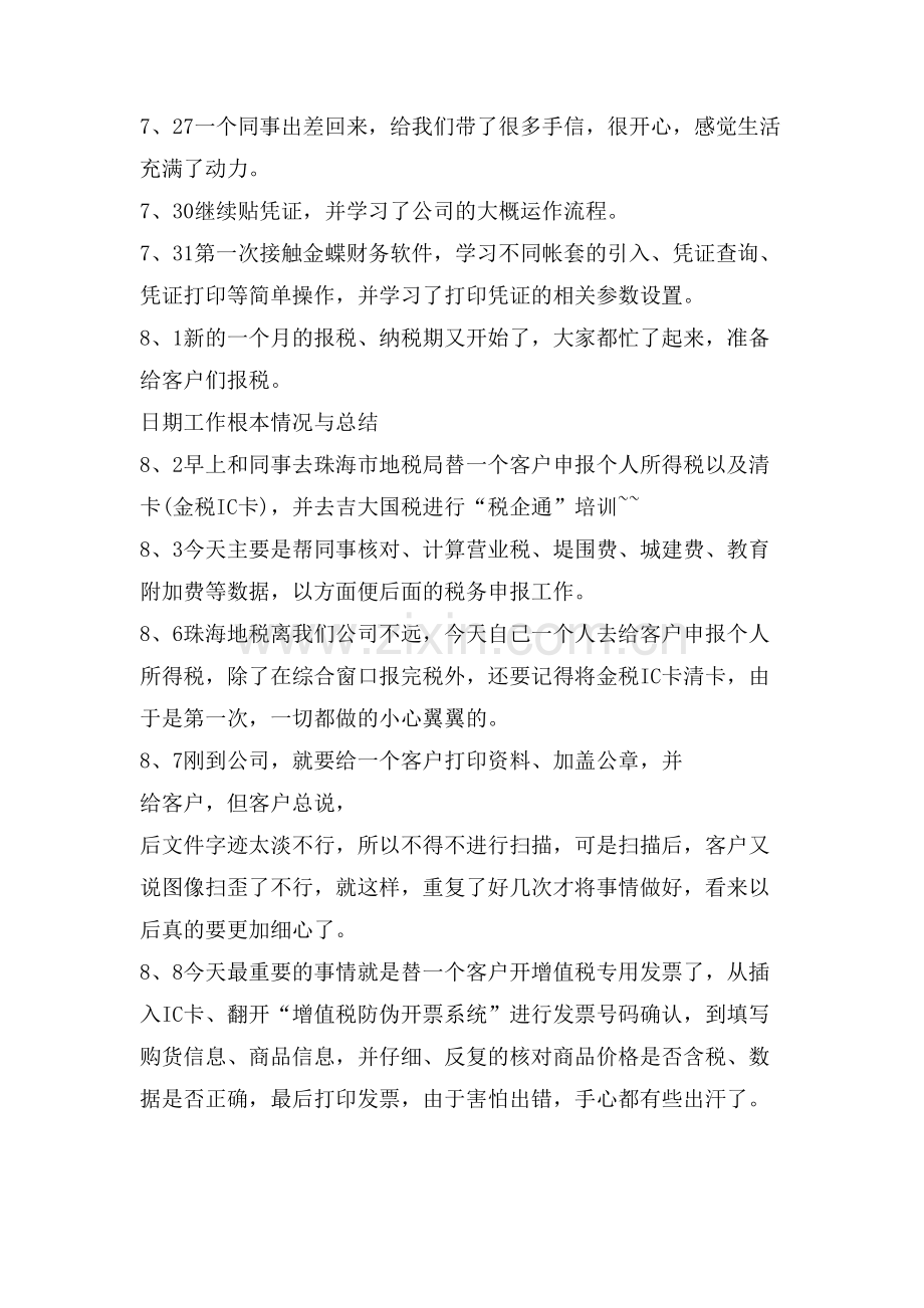 会计实习日记(财务公司).doc_第2页