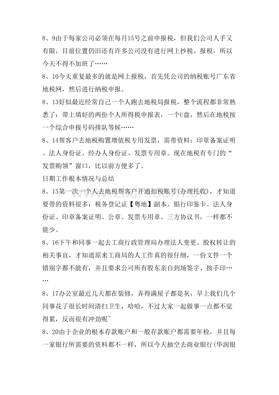 会计实习日记(财务公司).doc_第3页