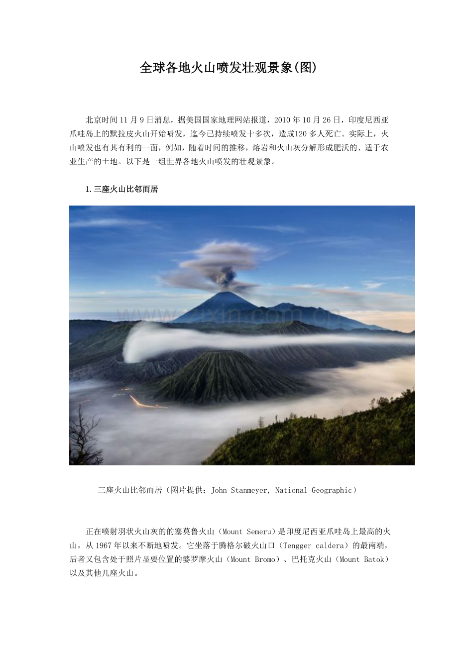 全球各地火山喷发壮观景象(图).doc_第1页