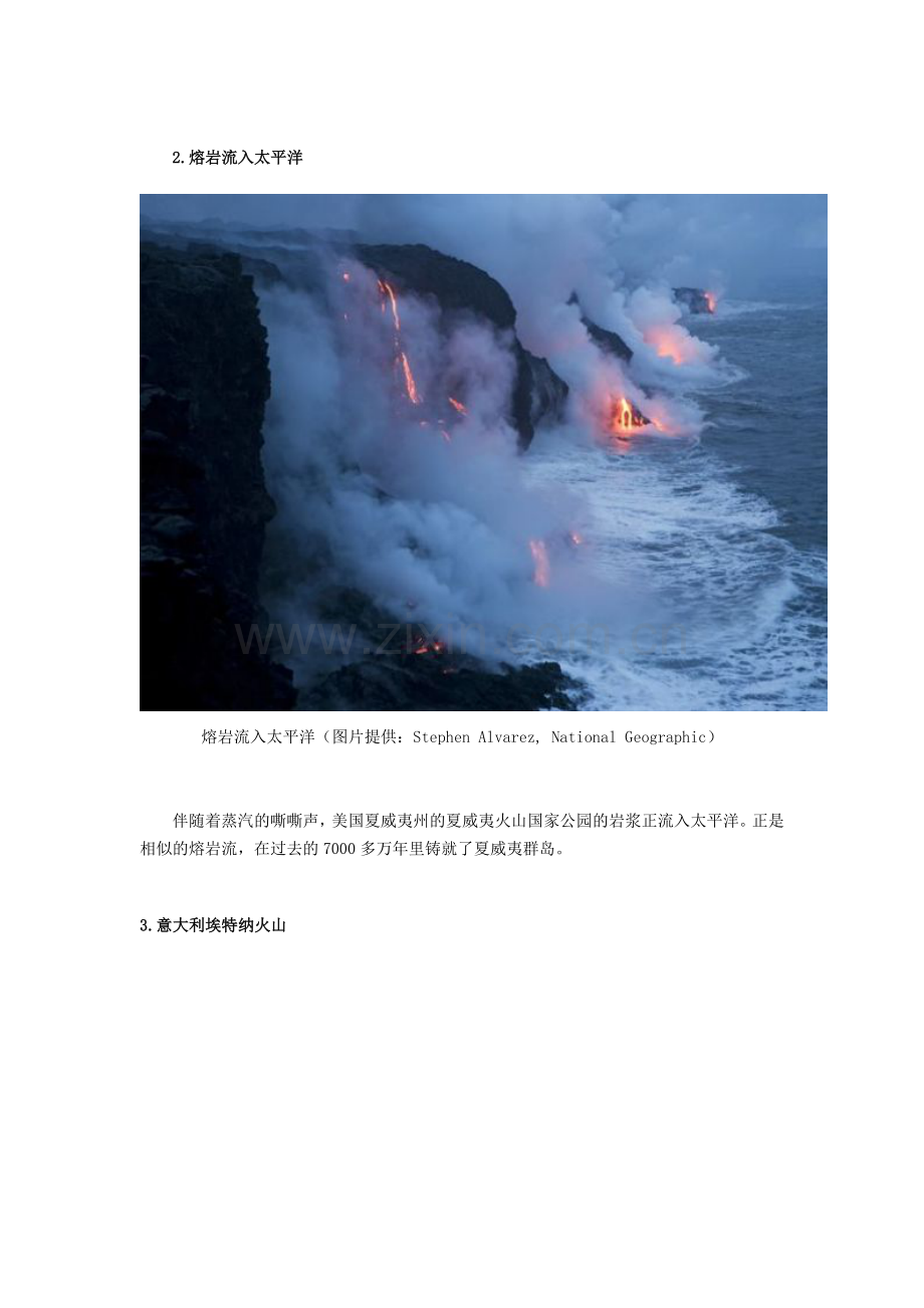 全球各地火山喷发壮观景象(图).doc_第2页