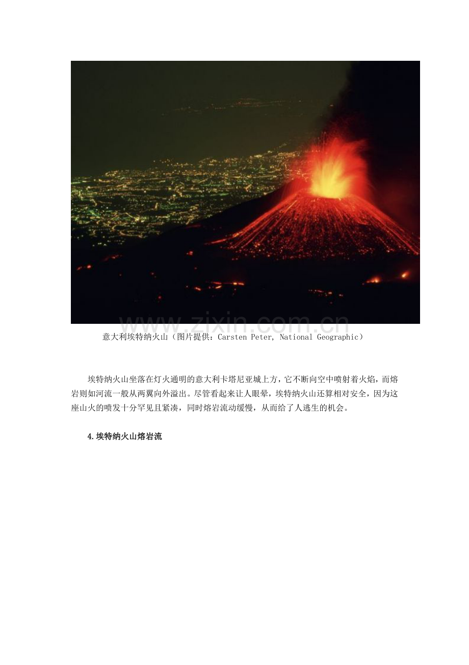 全球各地火山喷发壮观景象(图).doc_第3页